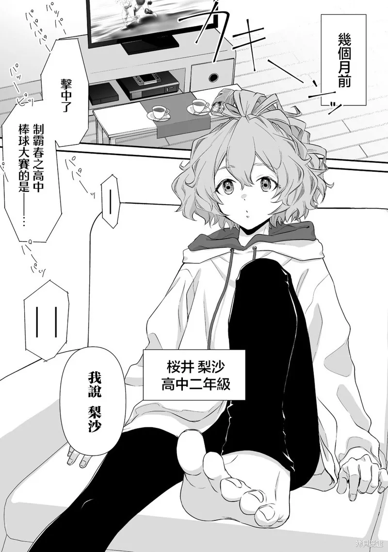 摇曳怪谈！ ~无敌的JK向灵异地点发起突击~,第01話,第4张