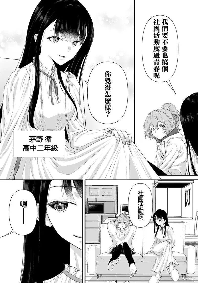 摇曳怪谈！ ~无敌的JK向灵异地点发起突击~,第01話,第5张