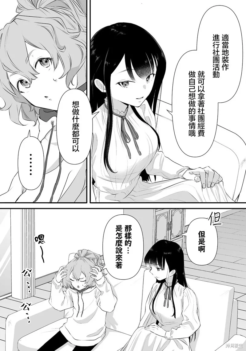 摇曳怪谈！ ~无敌的JK向灵异地点发起突击~,第01話,第6张