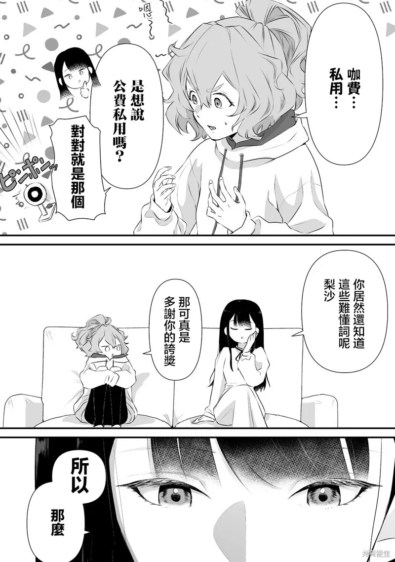摇曳怪谈！ ~无敌的JK向灵异地点发起突击~,第01話,第7张