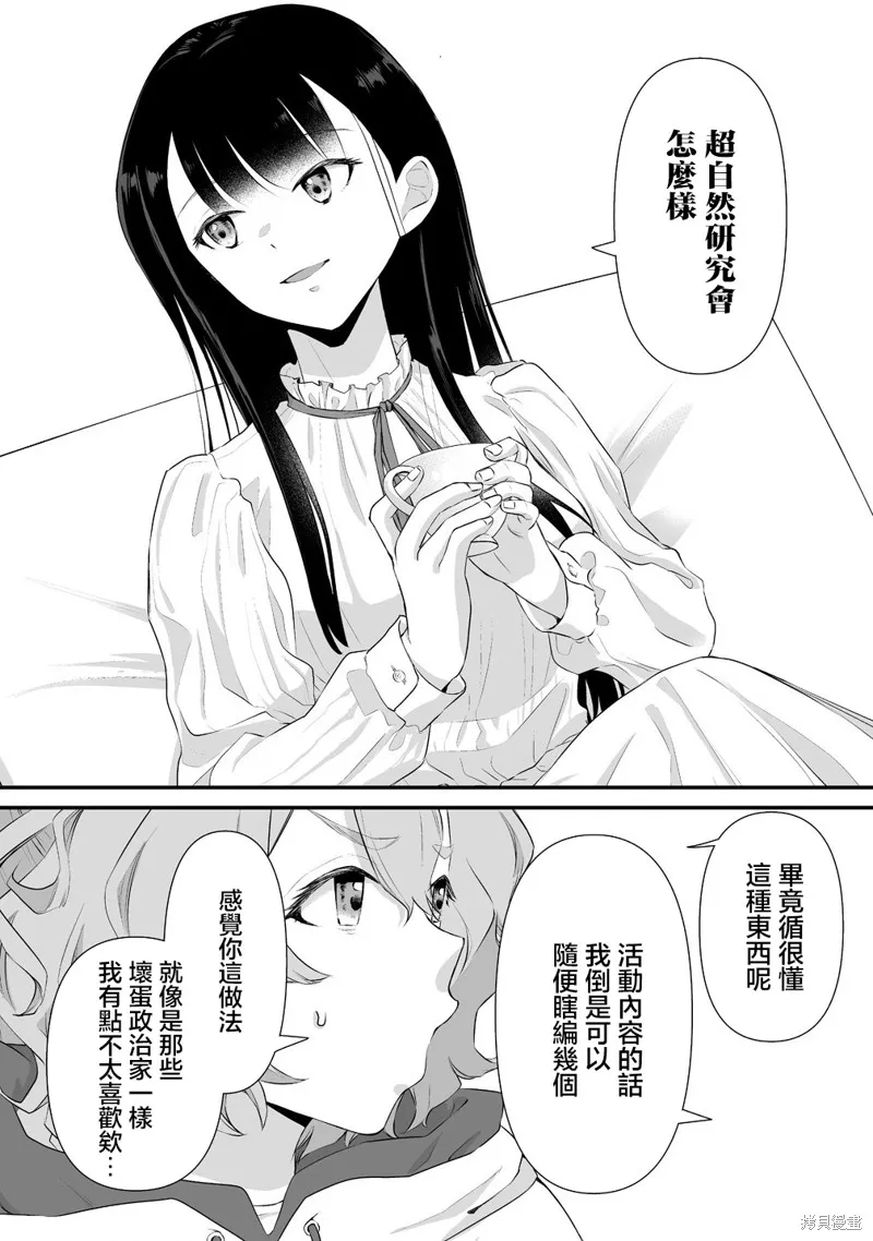 摇曳怪谈！ ~无敌的JK向灵异地点发起突击~,第01話,第8张