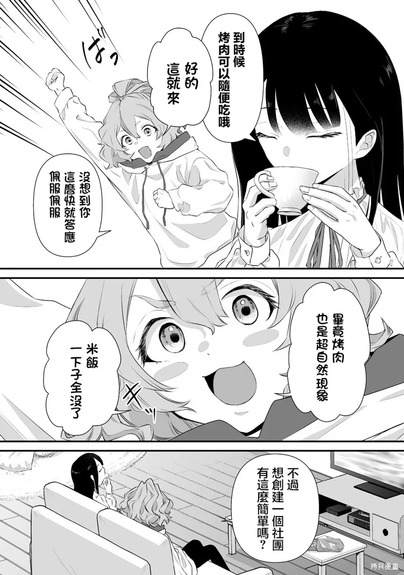 摇曳怪谈！ ~无敌的JK向灵异地点发起突击~,第01話,第9张