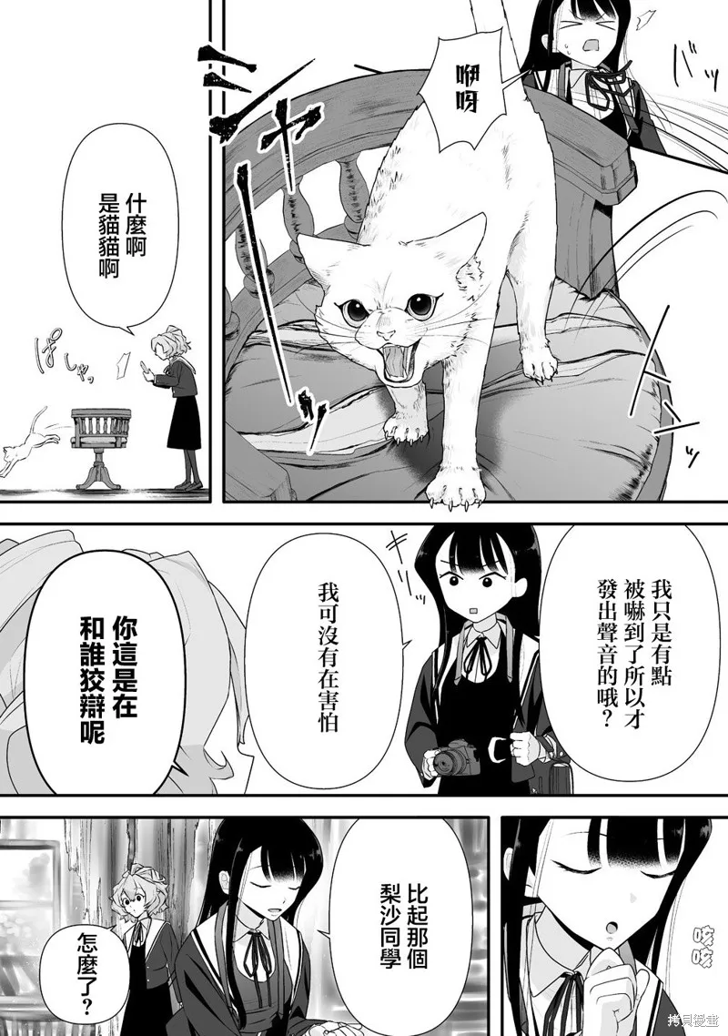 摇曳怪谈！ ~无敌的JK向灵异地点发起突击~,第2.1話,第12张