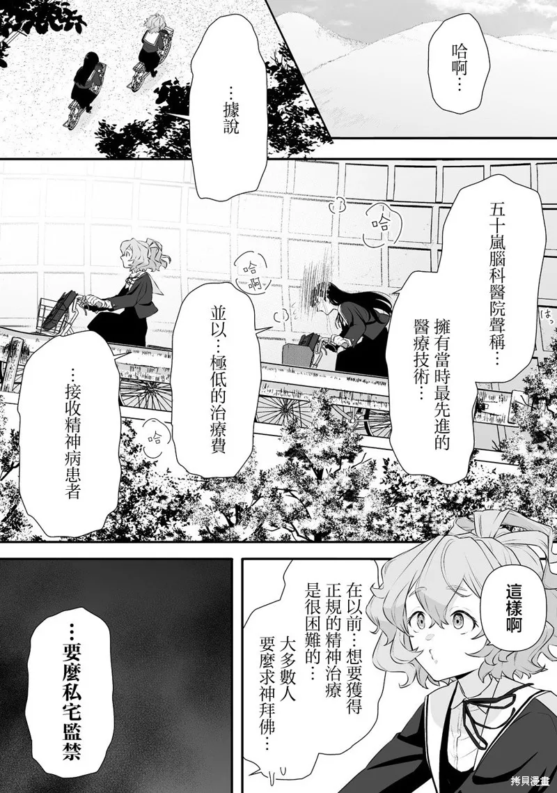 摇曳怪谈！ ~无敌的JK向灵异地点发起突击~,第2.1話,第2张