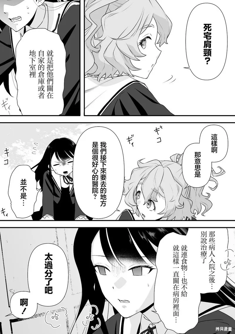 摇曳怪谈！ ~无敌的JK向灵异地点发起突击~,第2.1話,第3张