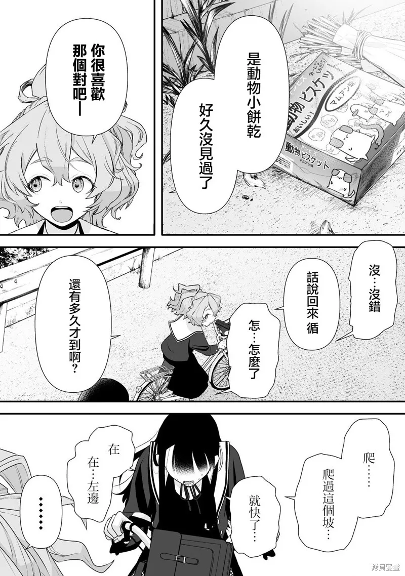 摇曳怪谈！ ~无敌的JK向灵异地点发起突击~,第2.1話,第4张