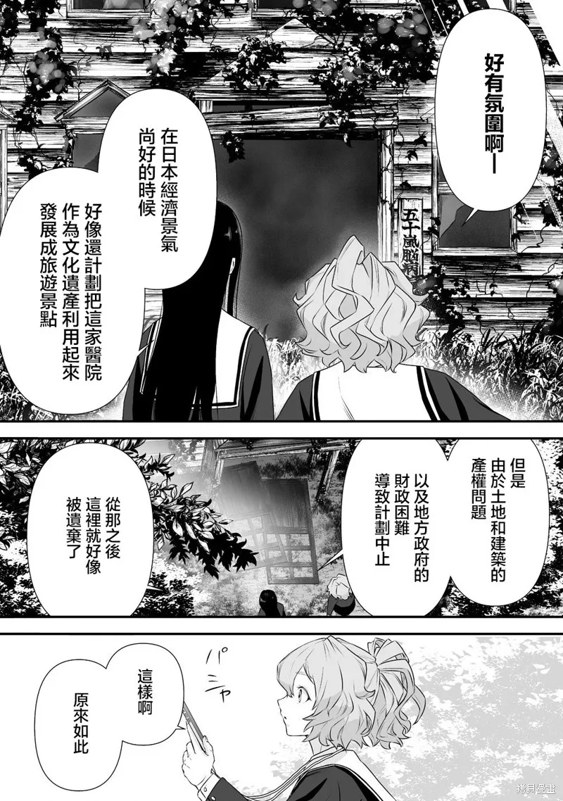 摇曳怪谈！ ~无敌的JK向灵异地点发起突击~,第2.1話,第6张