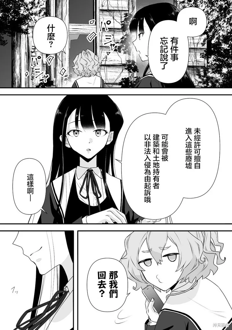 摇曳怪谈！ ~无敌的JK向灵异地点发起突击~,第2.1話,第7张