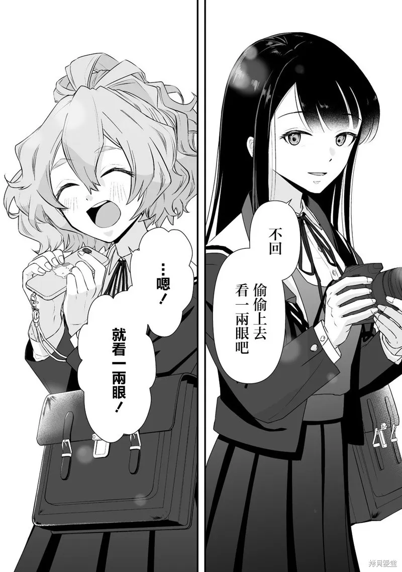 摇曳怪谈！ ~无敌的JK向灵异地点发起突击~,第2.1話,第8张