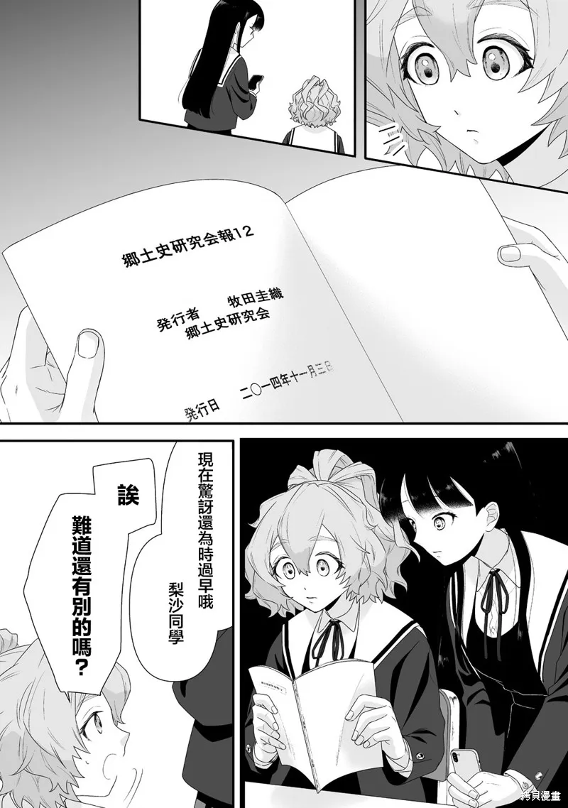 摇曳怪谈！ ~无敌的JK向灵异地点发起突击~,第3.2話,第1张