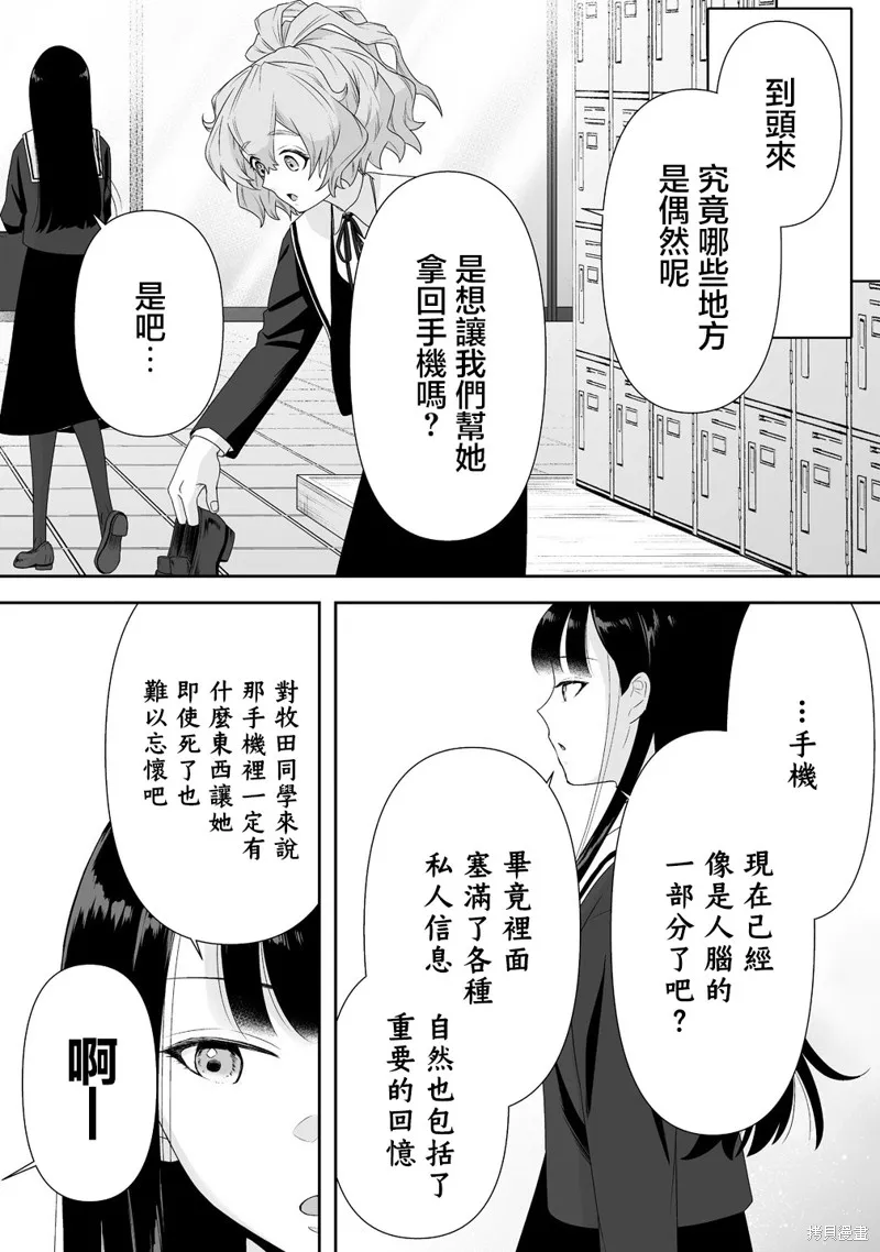 摇曳怪谈！ ~无敌的JK向灵异地点发起突击~,第3.2話,第10张
