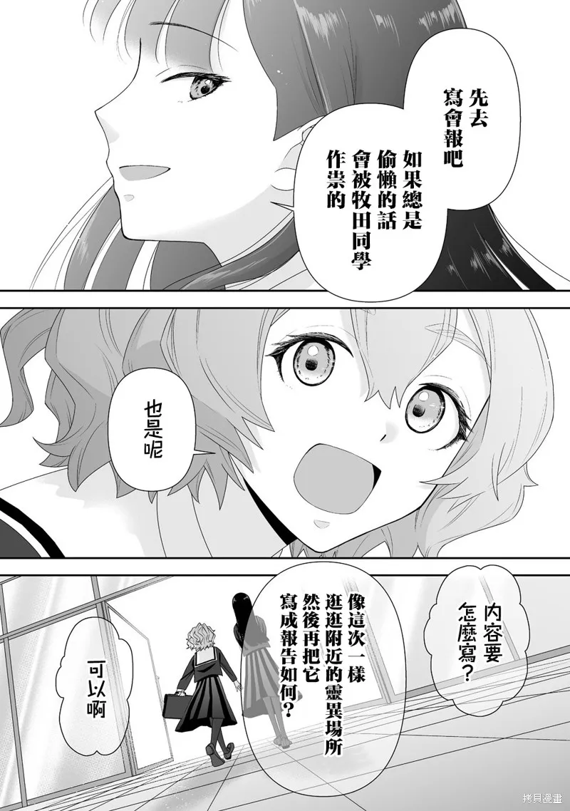 摇曳怪谈！ ~无敌的JK向灵异地点发起突击~,第3.2話,第12张