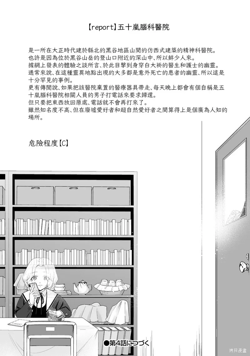 摇曳怪谈！ ~无敌的JK向灵异地点发起突击~,第3.2話,第13张