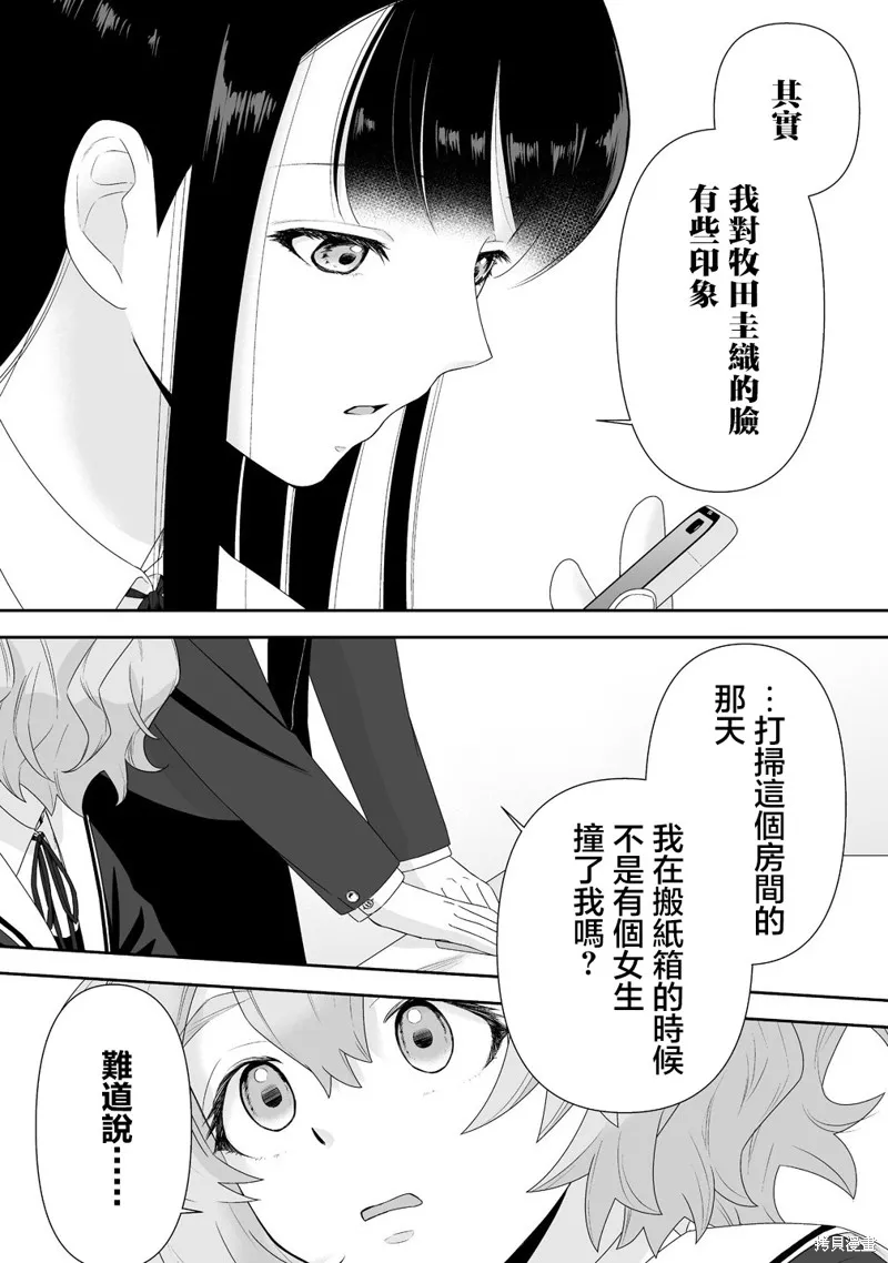 摇曳怪谈！ ~无敌的JK向灵异地点发起突击~,第3.2話,第2张