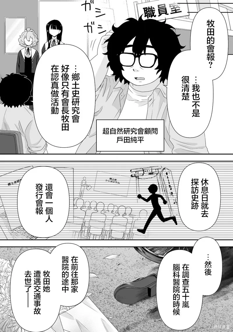 摇曳怪谈！ ~无敌的JK向灵异地点发起突击~,第3.2話,第4张