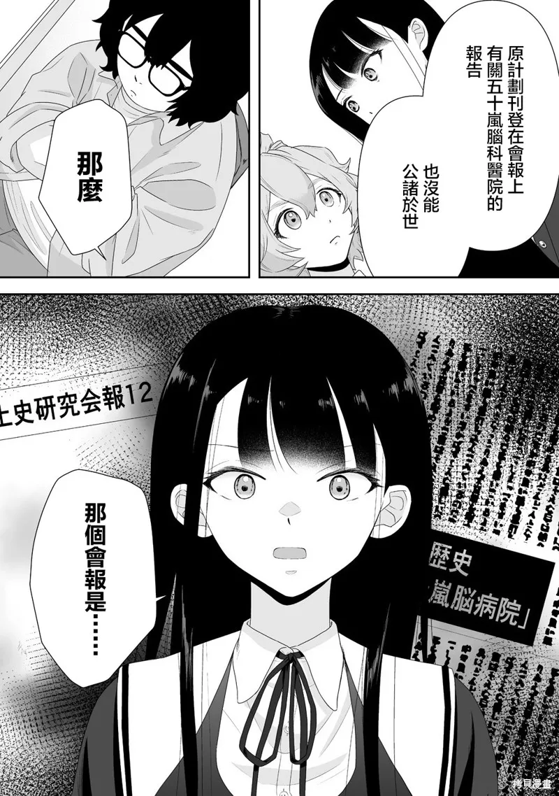 摇曳怪谈！ ~无敌的JK向灵异地点发起突击~,第3.2話,第5张