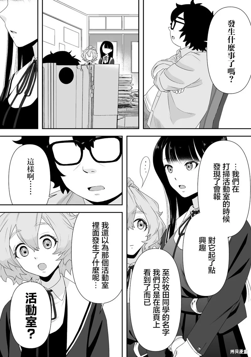 摇曳怪谈！ ~无敌的JK向灵异地点发起突击~,第3.2話,第6张