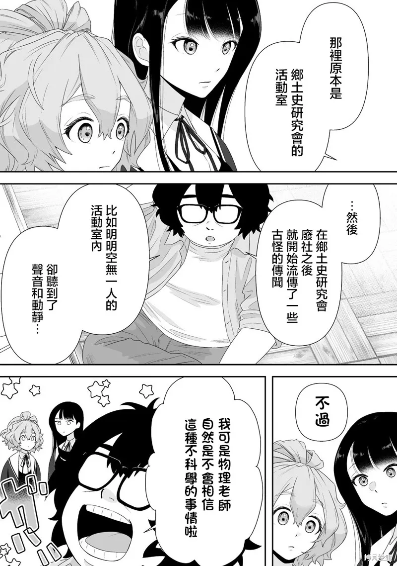 摇曳怪谈！ ~无敌的JK向灵异地点发起突击~,第3.2話,第7张