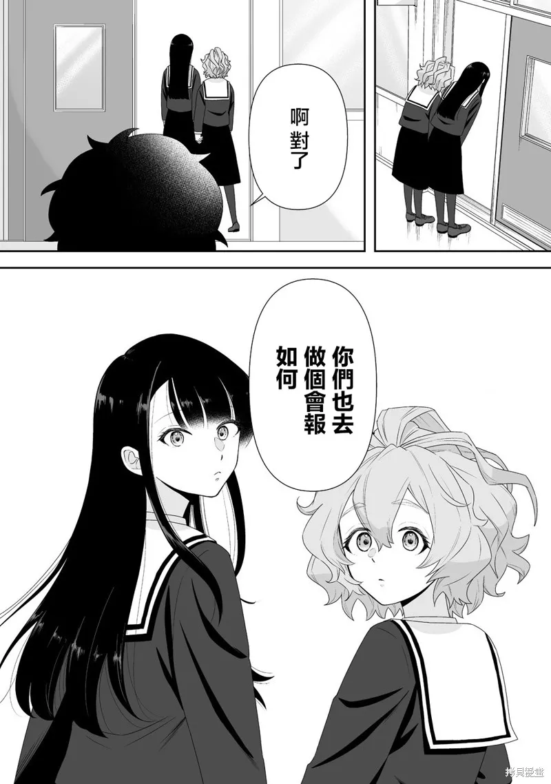 摇曳怪谈！ ~无敌的JK向灵异地点发起突击~,第3.2話,第8张