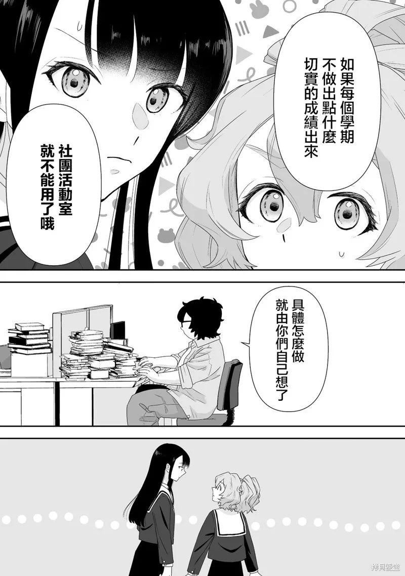 摇曳怪谈！ ~无敌的JK向灵异地点发起突击~,第3.2話,第9张