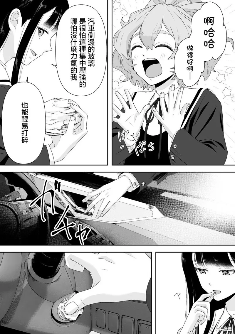 摇曳怪谈！ ~无敌的JK向灵异地点发起突击~,第3.1話,第12张