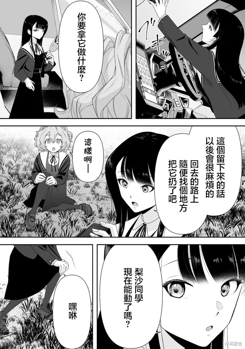 摇曳怪谈！ ~无敌的JK向灵异地点发起突击~,第3.1話,第13张