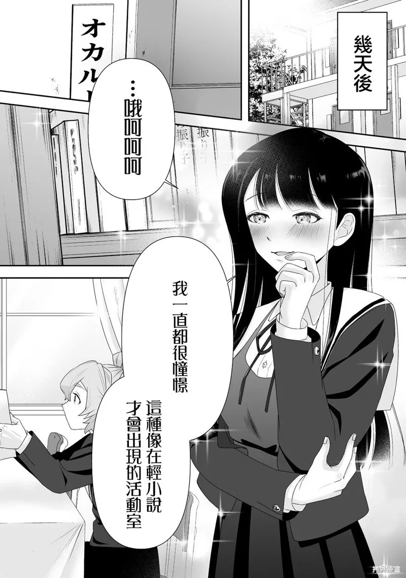 摇曳怪谈！ ~无敌的JK向灵异地点发起突击~,第3.1話,第15张