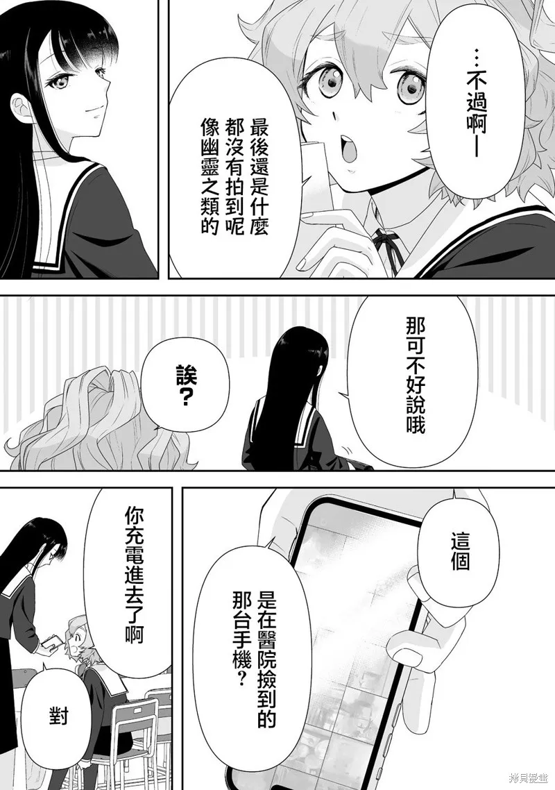 摇曳怪谈！ ~无敌的JK向灵异地点发起突击~,第3.1話,第16张