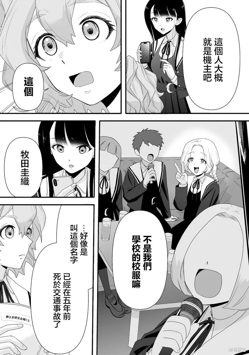 摇曳怪谈！ ~无敌的JK向灵异地点发起突击~,第3.1話,第17张