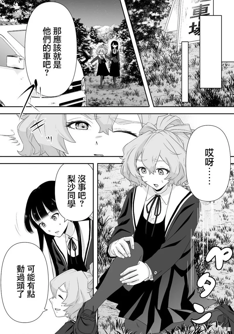 摇曳怪谈！ ~无敌的JK向灵异地点发起突击~,第3.1話,第9张