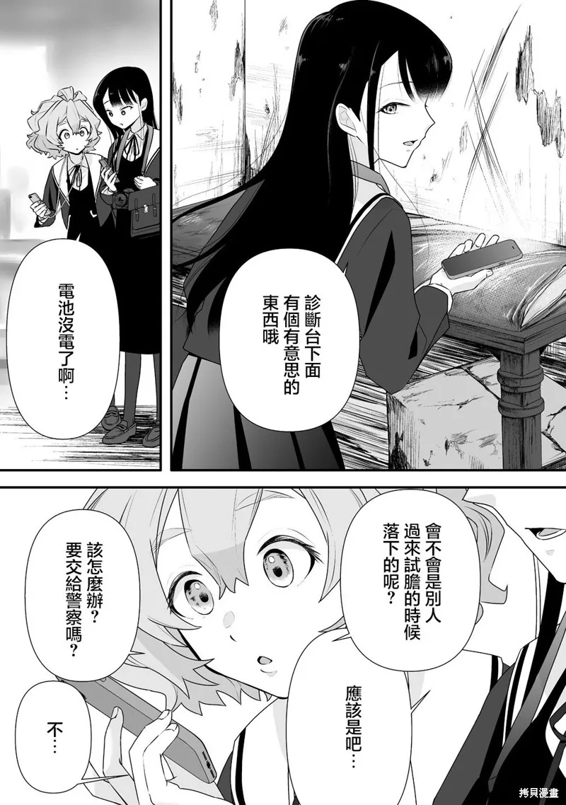 摇曳怪谈！ ~无敌的JK向灵异地点发起突击~,第2.2話,第1张
