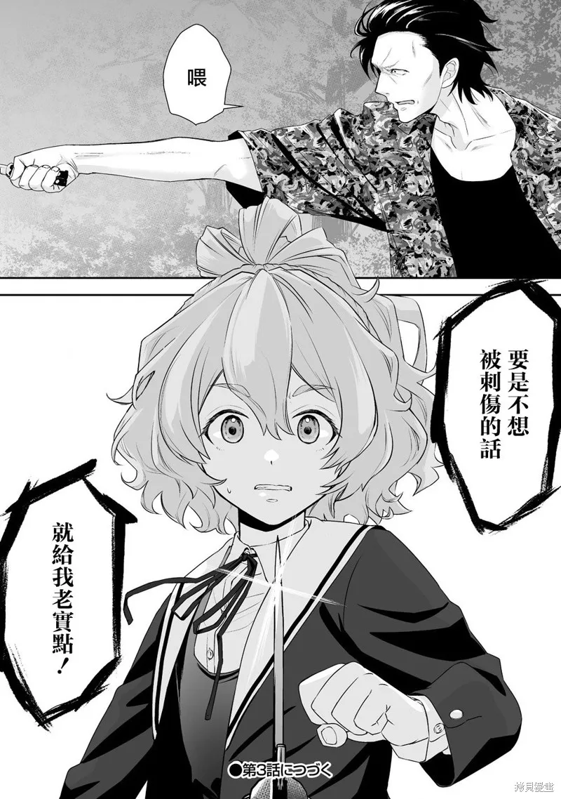 摇曳怪谈！ ~无敌的JK向灵异地点发起突击~,第2.2話,第11张