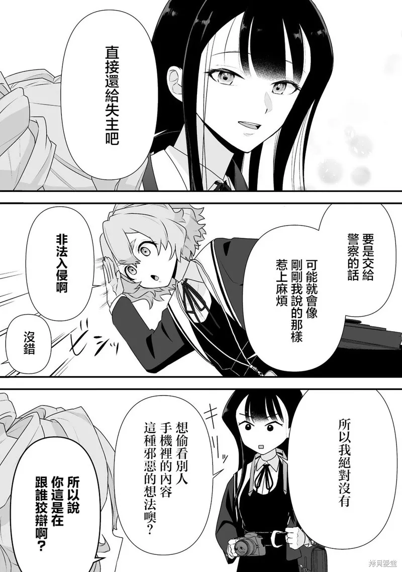 摇曳怪谈！ ~无敌的JK向灵异地点发起突击~,第2.2話,第2张