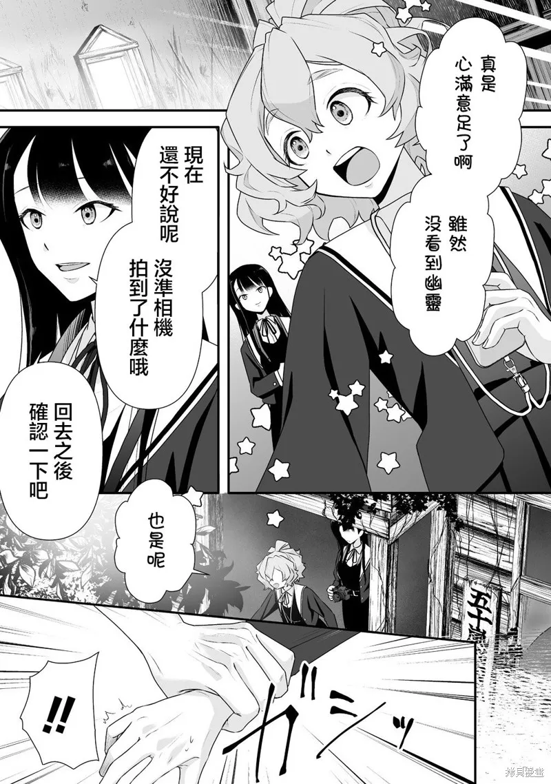 摇曳怪谈！ ~无敌的JK向灵异地点发起突击~,第2.2話,第3张