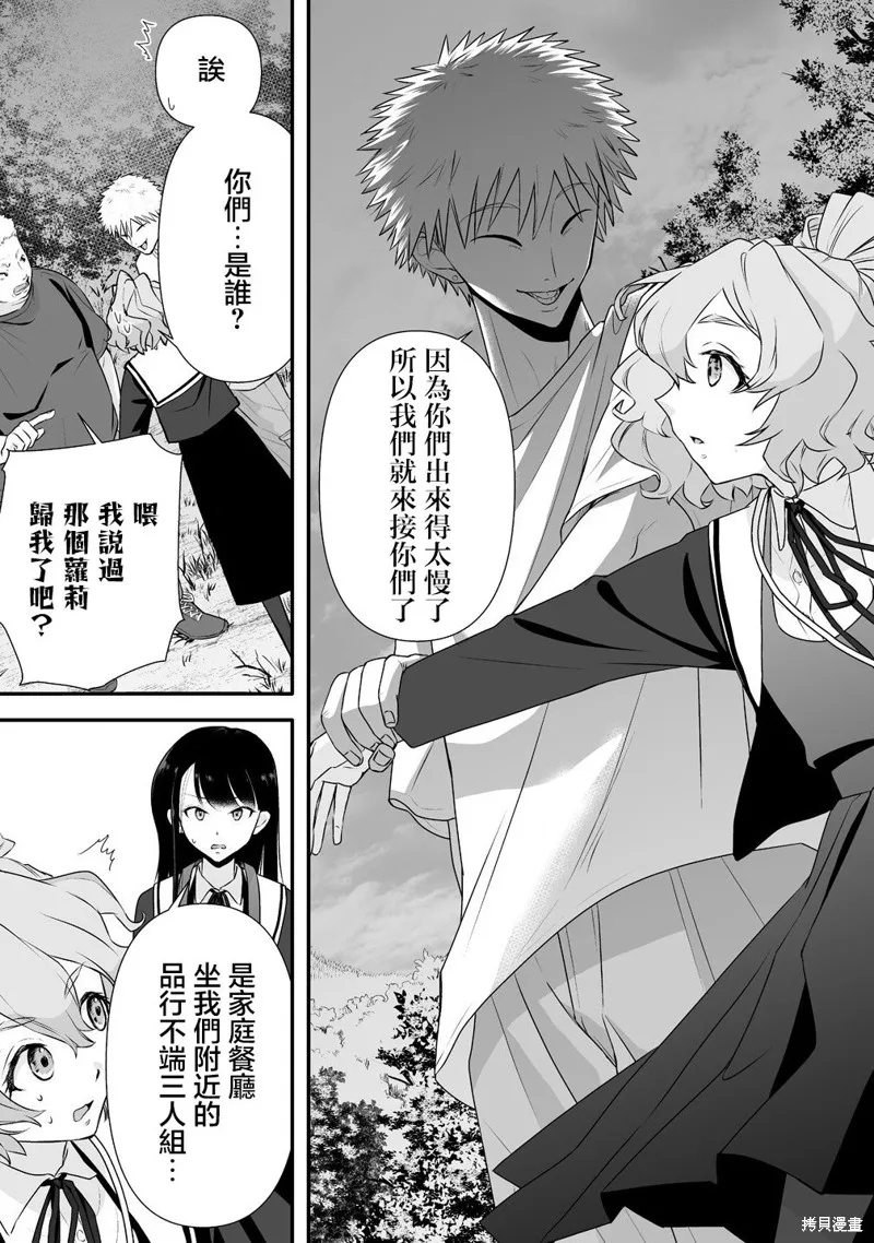 摇曳怪谈！ ~无敌的JK向灵异地点发起突击~,第2.2話,第4张
