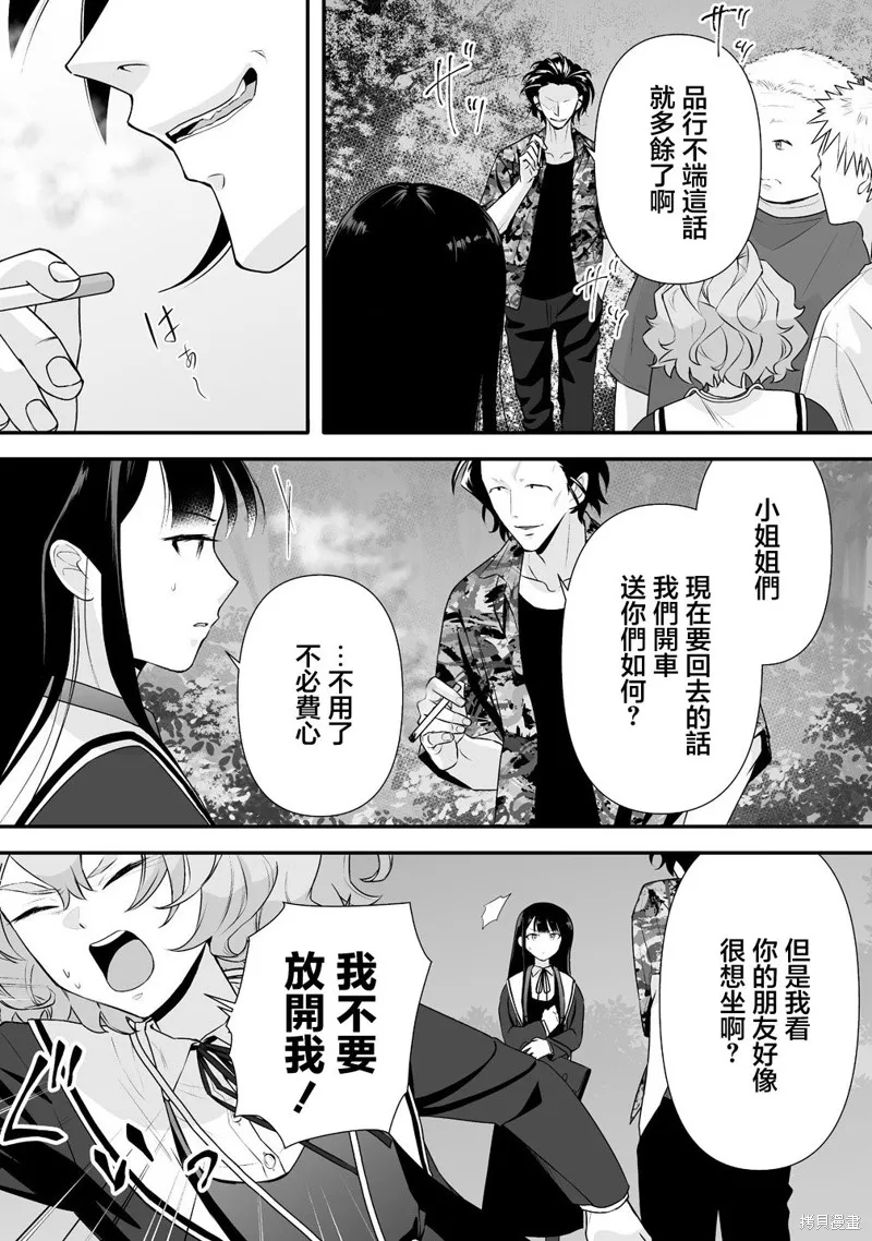 摇曳怪谈！ ~无敌的JK向灵异地点发起突击~,第2.2話,第5张