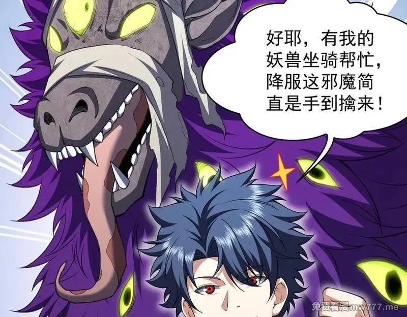 我脑中有大道三千,23这是我？,第26张