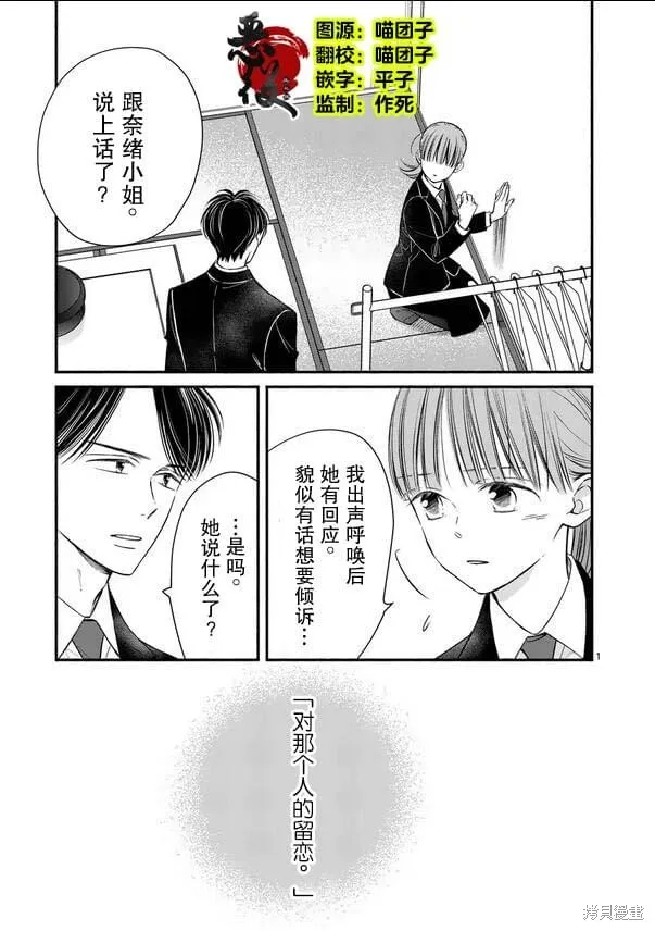 不久、就要永別了,第21話,第1张