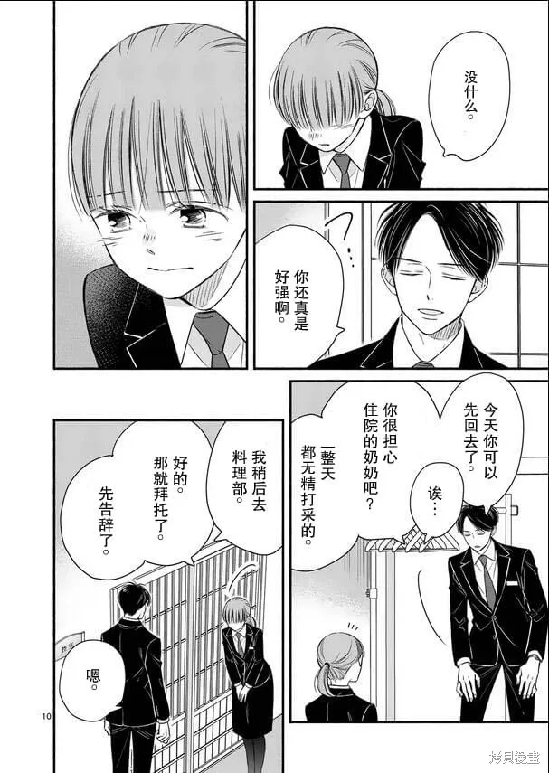 不久、就要永別了,第21話,第10张