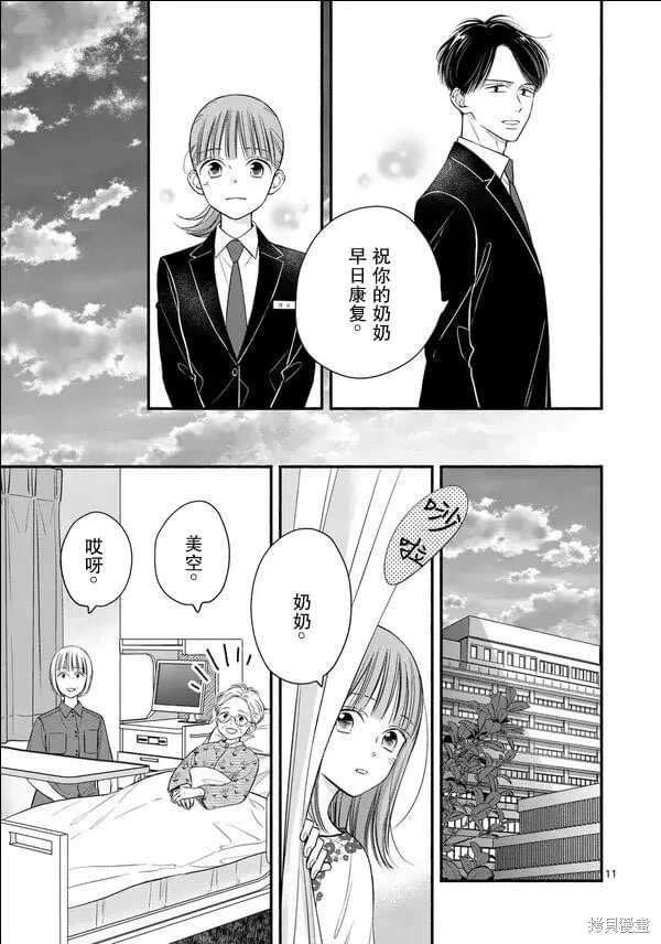 不久、就要永別了,第21話,第11张