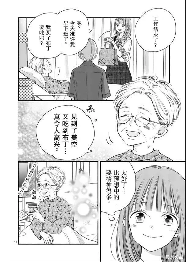 不久、就要永別了,第21話,第12张