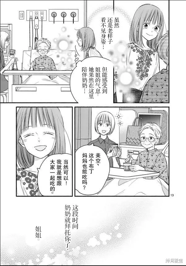 不久、就要永別了,第21話,第13张