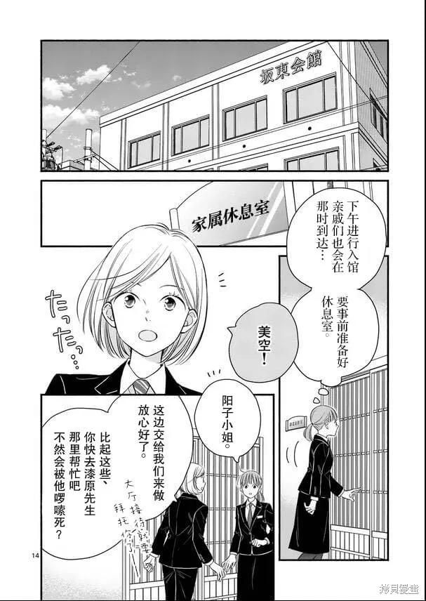 不久、就要永別了,第21話,第14张