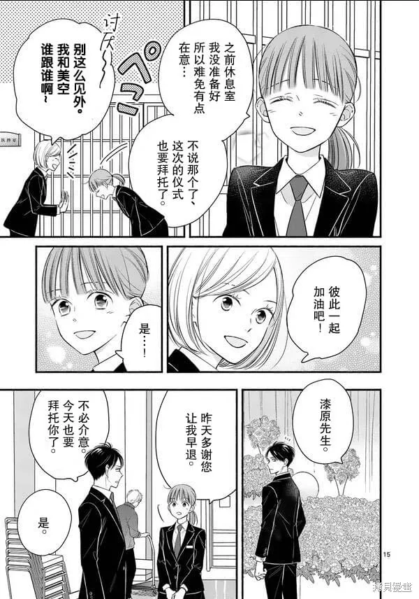 不久、就要永別了,第21話,第15张