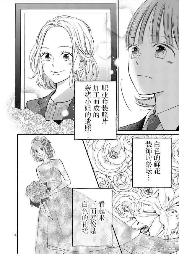 不久、就要永別了,第21話,第16张