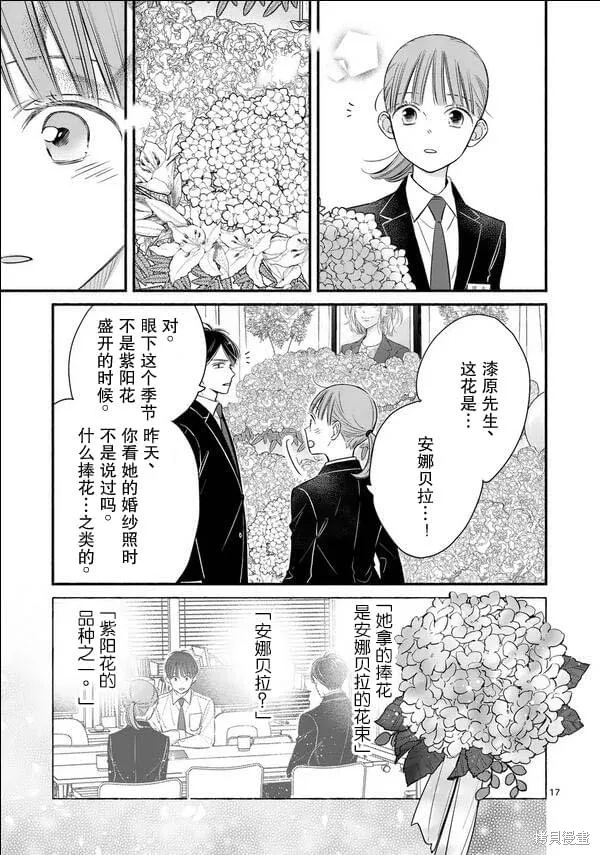 不久、就要永別了,第21話,第17张