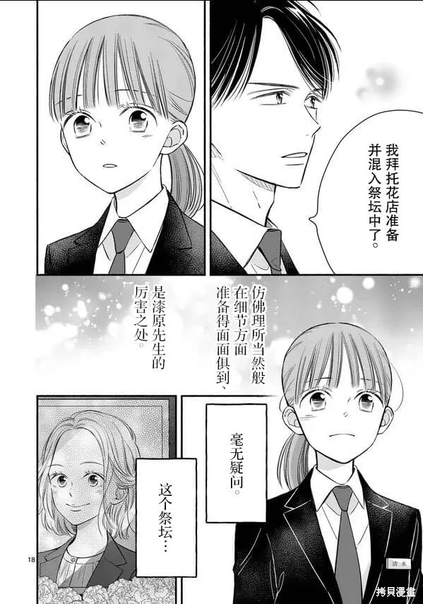 不久、就要永別了,第21話,第18张