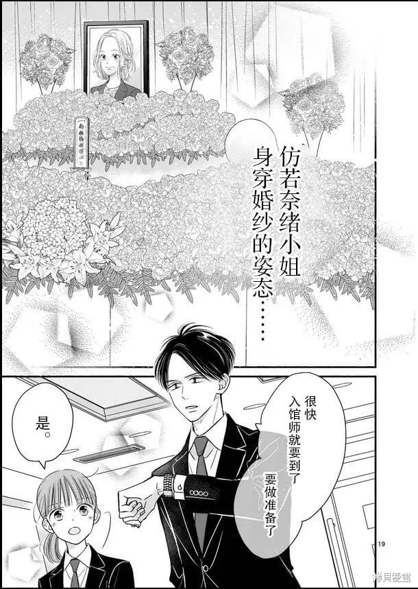 不久、就要永別了,第21話,第19张