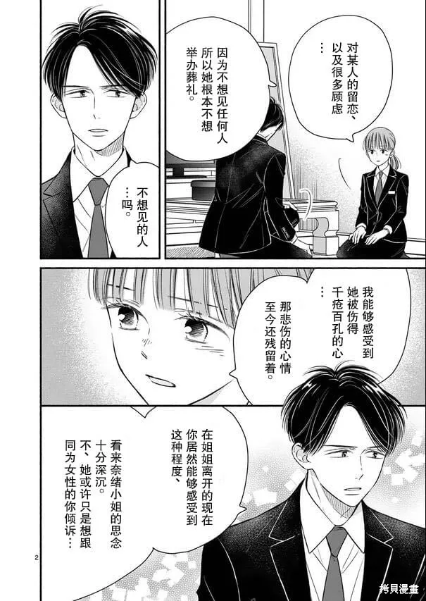 不久、就要永別了,第21話,第2张
