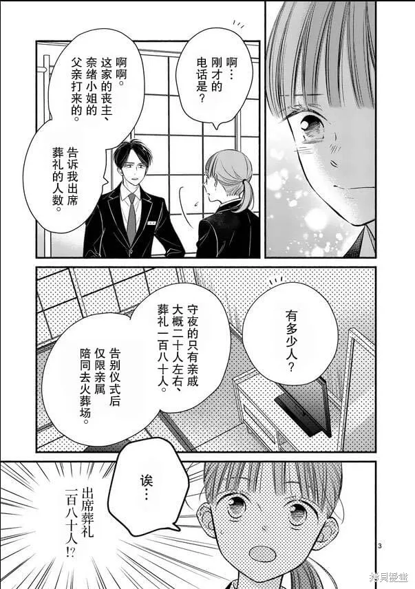 不久、就要永別了,第21話,第3张